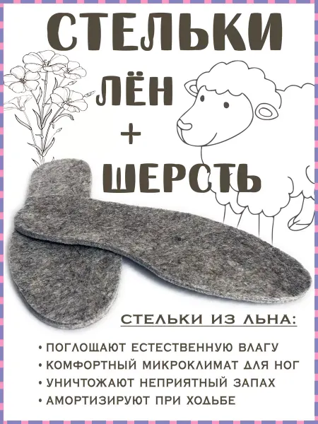 ДАМЕЛ Льняные зимние стельки с шерстью натуральные