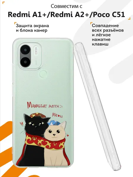 Мобилиус Чехол на Redmi A1+ с принтом Маххабат деген