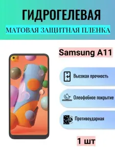Матовая гидрогелевая защитная пленка на экран телефона Samsung Galaxy A11 / Гидрогелевая пленка для Самсунг Galaxy А11