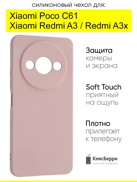 КейсБерри. Чехол для Xiaomi Redmi A3 Redmi A3x Poco C61, серия Soft