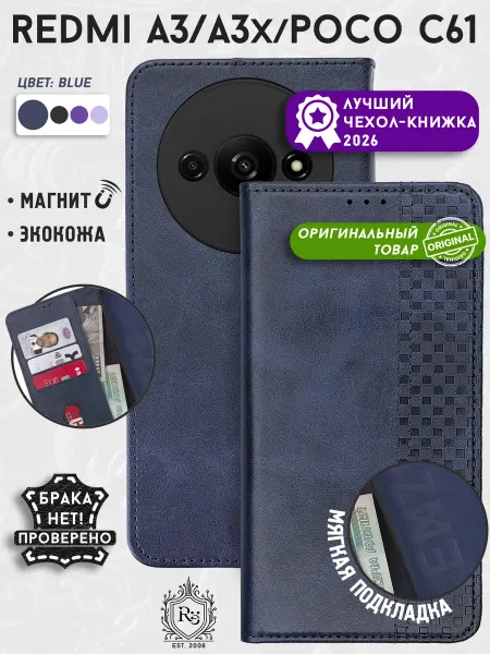 Re: Чехол на Redmi A3 и A3x и POCO C61 книжка с отделением