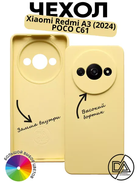 Defended Accessories Чехол на Xiaomi Redmi A3, Poco C61