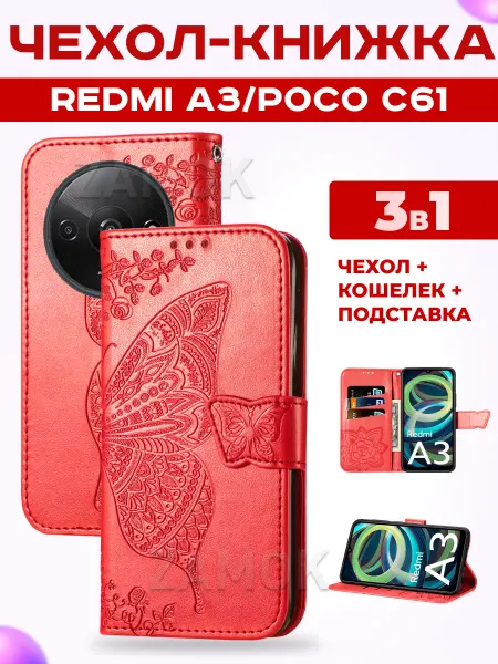 Redmi Книжка чехол на A3 Редми а3 Poco C51 Поко С51