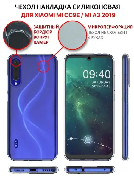 SnapUP Чехол на Xiaomi Mi CC9e Mi A3 прозрачный силиконовый бампер