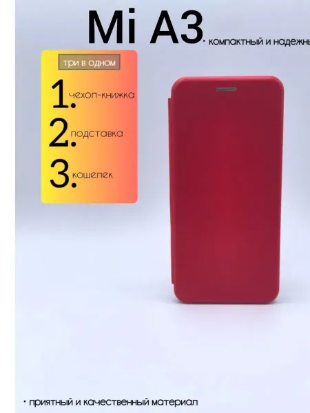 SALMAN COVERS Чехол книжка на Xiaomi Mi A3