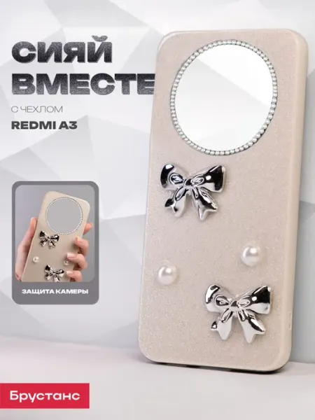 Брустанс Чехол на Redmi A3