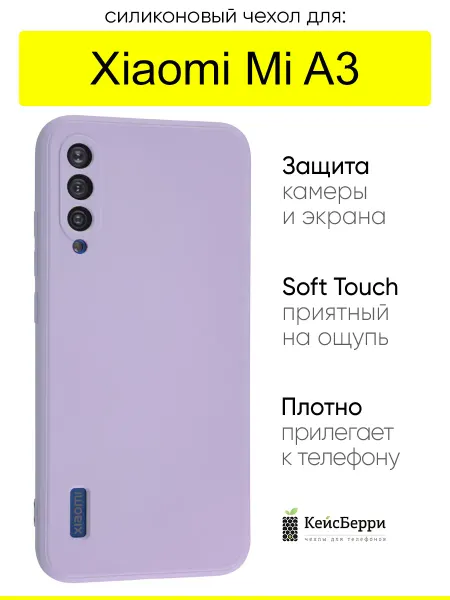КейсБерри. Чехол для Xiaomi Mi A3, серия Soft