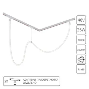 Arte Lamp Гибкий неон LOOP для трековых систем A4910PL-1WH