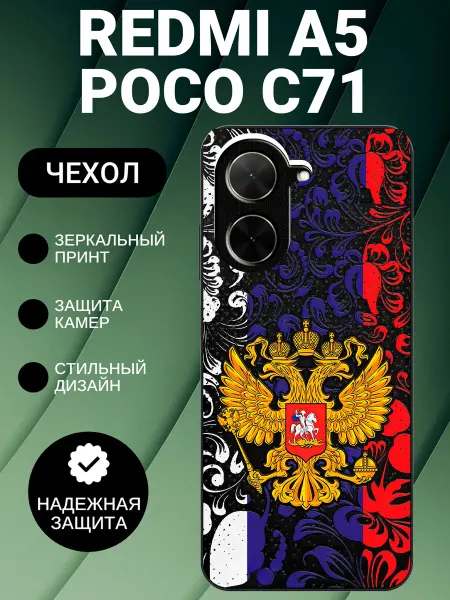 BeeFcase Чехол на Redmi A5 с принтом герб России