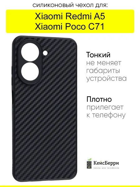 КейсБерри. Чехол для Xiaomi Redmi A5 Poco C71, серия Carboniferous