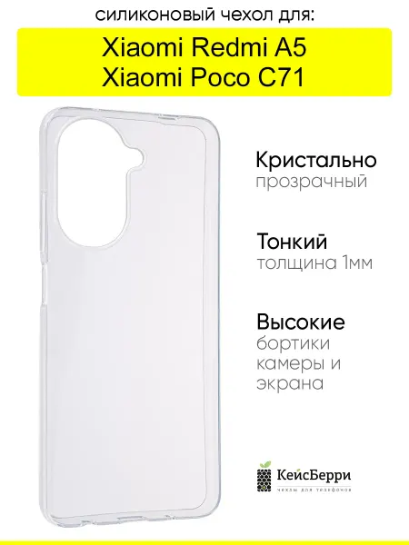 КейсБерри. Чехол для Xiaomi Redmi A5 Poco C71, серия Clear
