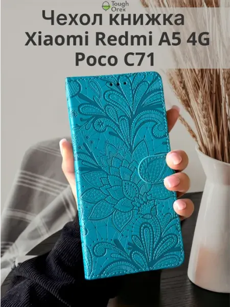 ToughOrex Чехол книжка на Xiaomi Redmi A5 Poco C71 Редми А5 Поко с71