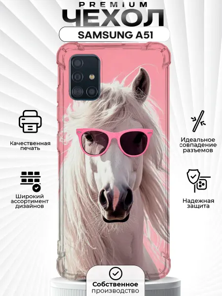 ZLStore Чехол на SAMSUNG A51 с принтом лошади