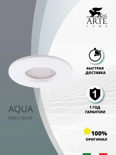 Arte Lamp Точечный встраиваемый светильник AQUA A5440PL-1WH