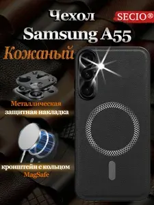 Чехол для Samsung Galaxy A55 / Самсунг Галакси А55, Magsafe Кожаный SECIO Металлическая защита камеры, черный