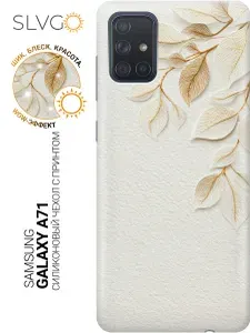 Силиконовый чехол на Samsung Galaxy A71 с принтом Золото в тени, trn