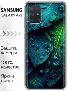 Чехол для Samsung Galaxy A71 с принтом Зеленые листья (женский) на Самсунг Галакси А71