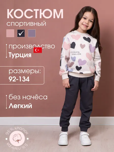 Abai kids Костюм спортивный детский свитшот и джоггеры