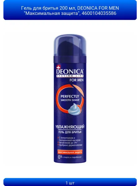 ABAZZILLA 1шт Гель для бритья 200 мл, DEONICA FOR MEN Максимальная за