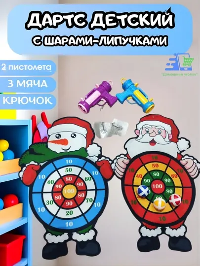 Новогодний дартс детский на липучках Санта и Снеговик, праздничный подарок для детей