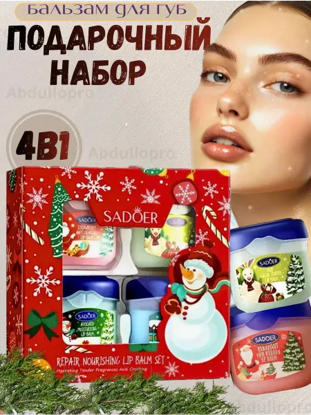 Abdullo pro Подарочный набор бальзам для губ