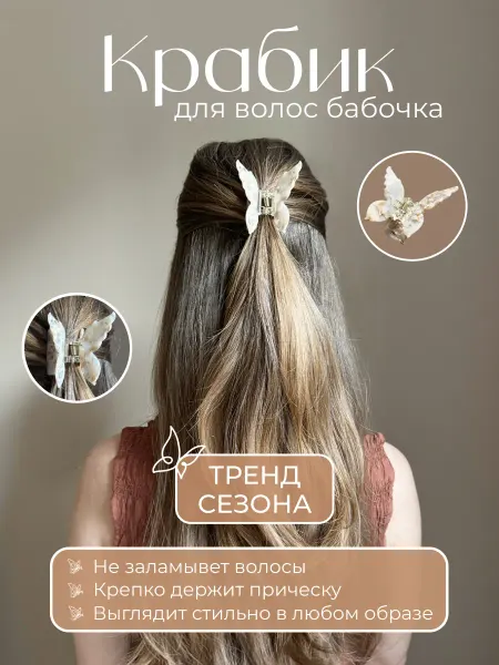 ABI Lab Крабик для волос бабочка