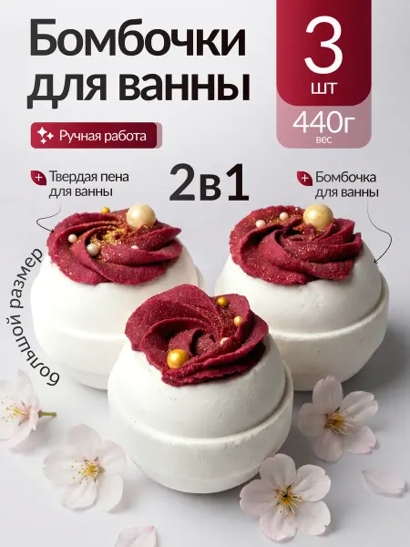 AbraMiks Бомбочки для ванны большие набор подарочный женский 3 шт