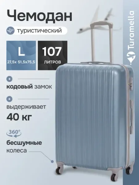 Turamella Чемодан на колесах XS ударопрочный ABS пластик лазурный
