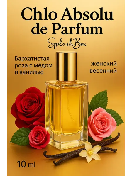 Splashbox Chlo Absolu de Parfum духи сплешбокс 10 мл