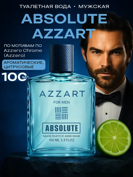 Духи мужские стойкие Absolute Azzart