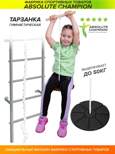 Absolute Champion Качели тарзанка подвесные детские для дома и улицы