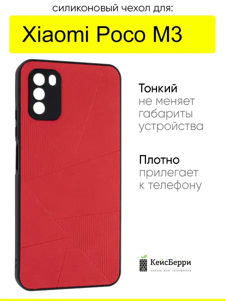 КейсБерри. Чехол для Xiaomi Poco M3, серия Abstraction