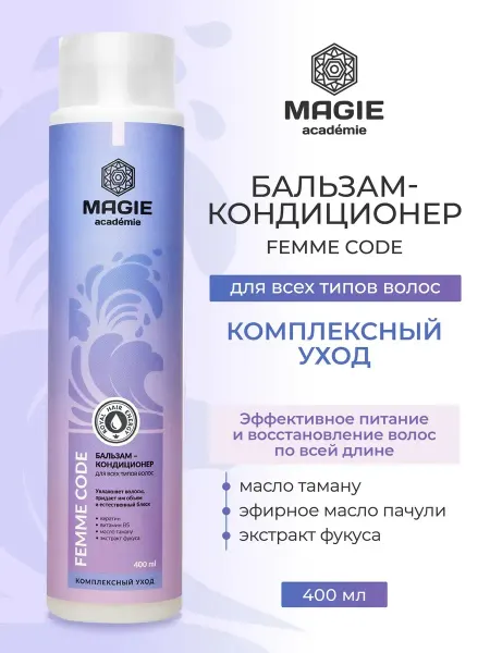 MAGIE ACADEMIE Бальзам-кондиционер Комплексный уход