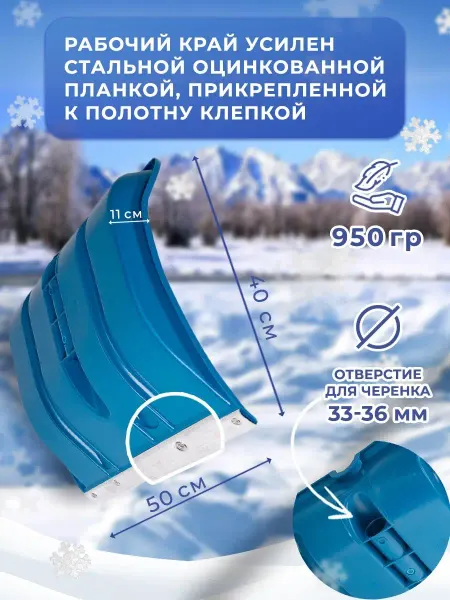Дача Удачи Ковш для лопаты для снега широкий пластиковый