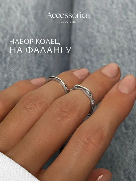 Аксессорика Outlet Кольцо на фалангу набор бижутерия Accessorica