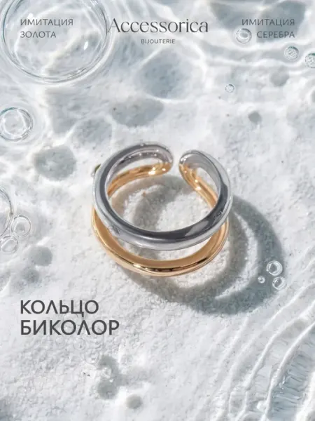 Аксессорика Кольцо широкое двойное биколор бижутерия Accessorica