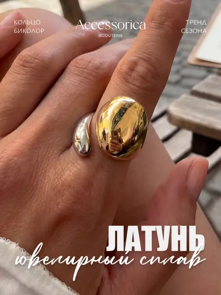 Аксессорика Кольцо крупное капля биколор бижутерия Accessorica