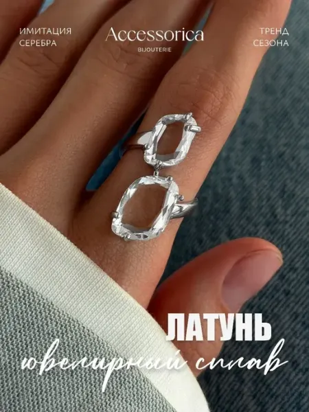 Аксессорика Кольцо с большим двойным камнем бижутерия Accessorica