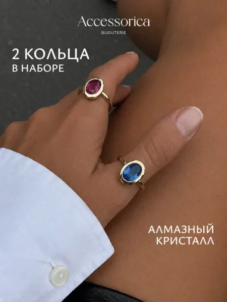 Аксессорика Набор колец с камнями бижутерия Accessorica