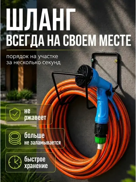 НАЙДИ Держатель для садового шланга настенный для дачи
