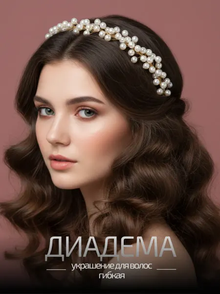 By Otts Accessories Диадема Гибкая веточка — свадебное украшение для волос