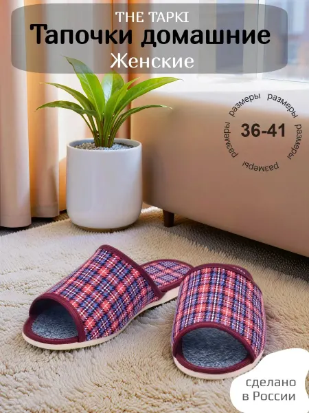 ШК Тапочки домашние удобные открытые летние для дома и дачи
