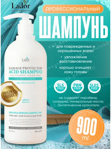 LADOR Шампунь для волос Damage Protector Acid профессиональный
