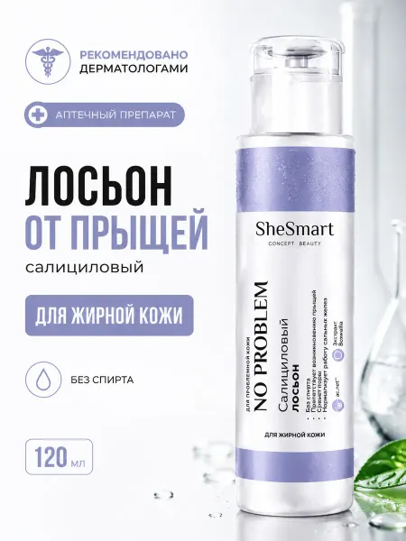 Anti Acne Салициловый лосьон от прыщей для подростков для жирной кожи