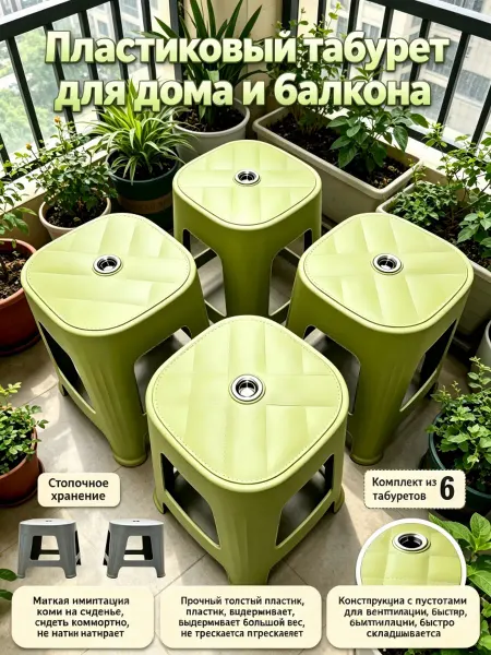 Табурет пластиковый для дома дачи сада кухни набор комплект