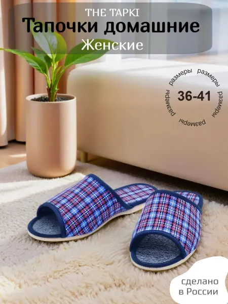 ШК Тапочки широкие удобные открытые летние для дома и дачи