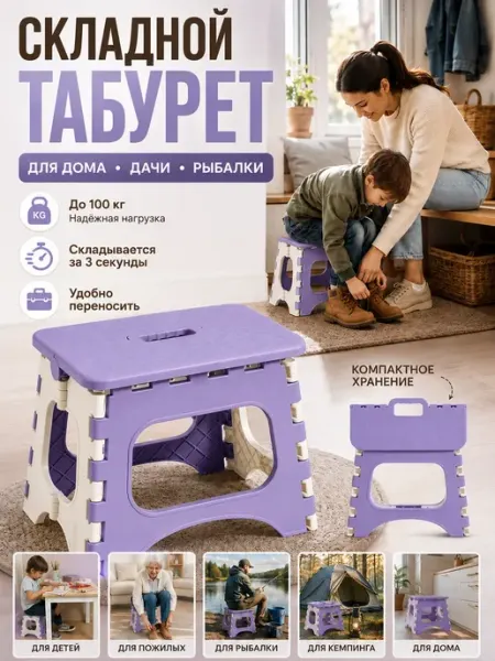 Табурет складной пластиковый для дома сада дачи