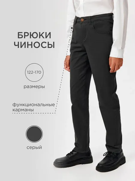 ACOOLA Брюки чинос школьные прямые