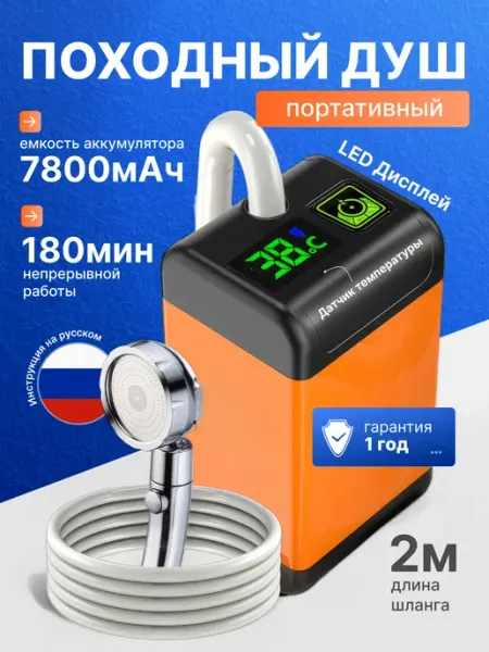 Душ походный для дачи и кемпинга портативный с насосом