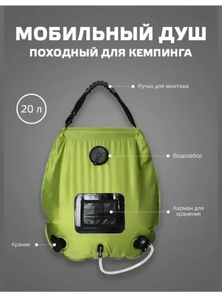Переносной туристический душ Походный мобильный душ для кемпинга и дачи